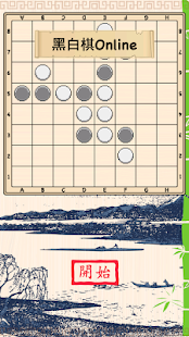 黑白棋Online