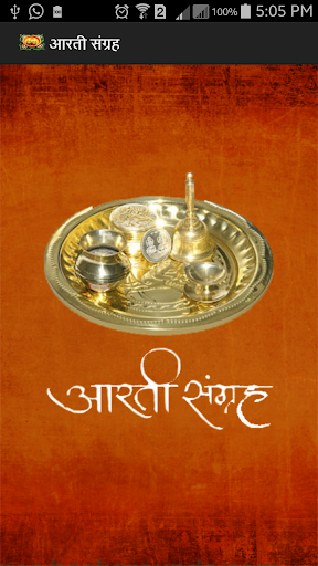 Aarati Sangrah