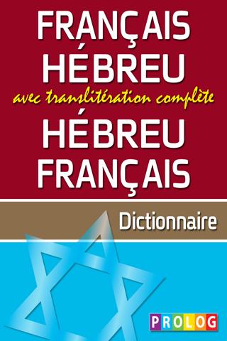 Android application HÉBREU-FRANÇAIS Dictionnaire screenshort