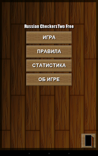 【免費棋類遊戲App】Russian Checkers Two Free-APP點子