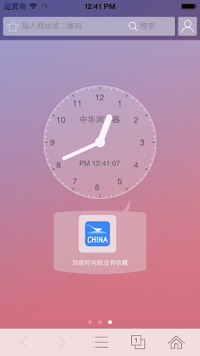 【免費工具App】中华浏览器-APP點子