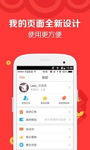 Dianping Screenshots 4