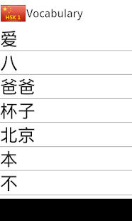 Free HSK 1 Free APK for Android