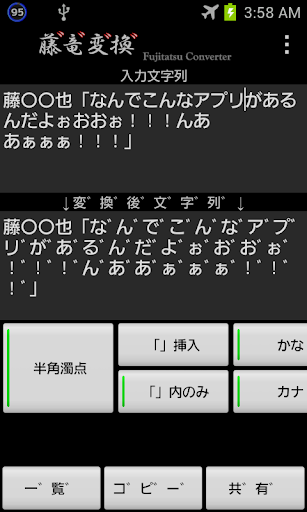 藤竜変換 マッシュルーム対応