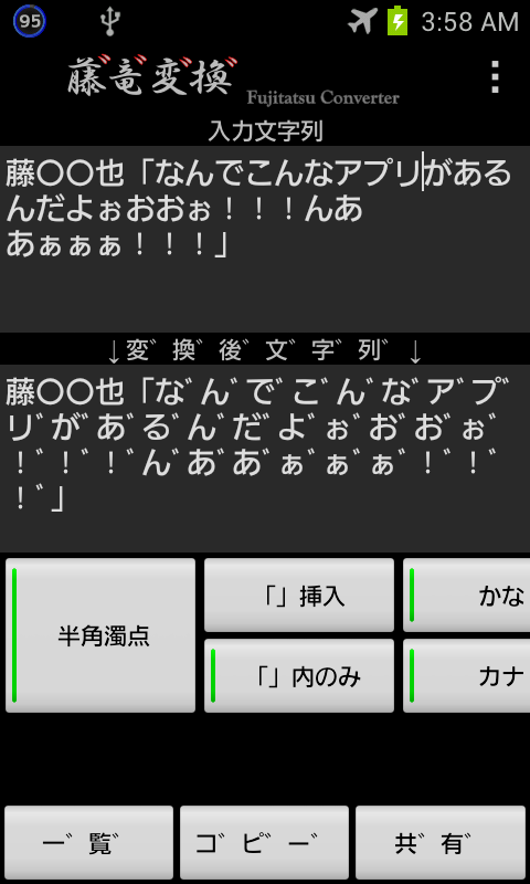 藤竜変換(マッシュルーム対応) Screen 3