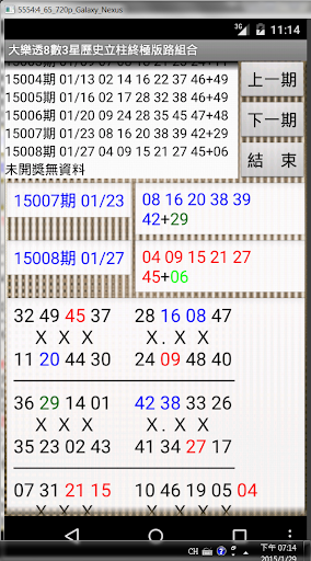 09大樂透8數3星歷史立柱終極版路組合