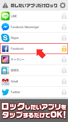 隠したいアプリだけロック（アプリ金庫）のおすすめ画像1