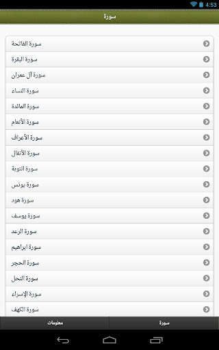 Quran القران الکریم