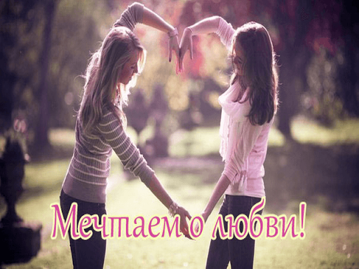 Love phrases Russian Pictures