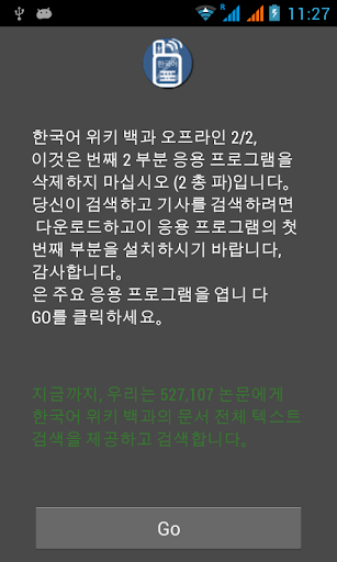 한국어 위키 백과 오프라인 2 2