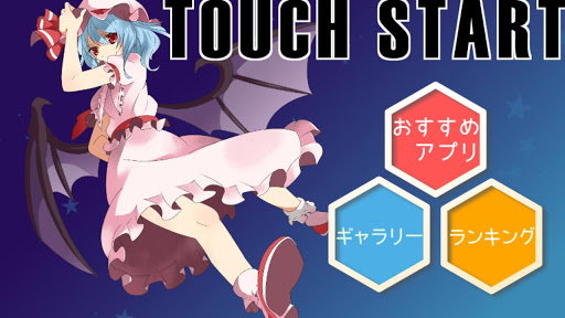 東方 ぱたぱたレミリア～無料暇つぶしゲーム～