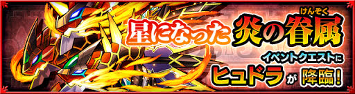 モンスト ヒュドラ攻略の適正キャラと運極の作り方 モンスト攻略wiki