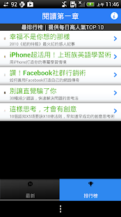 Download 閱讀第一章 APK for Android