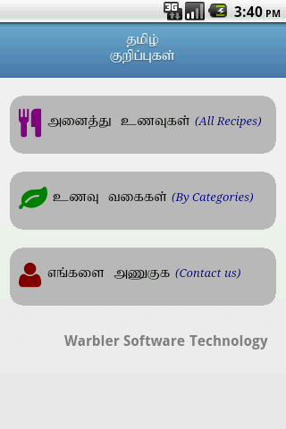 【免費健康App】Tamil Recipe-APP點子