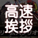zDreamStallionAutoAisatsu*2 logo