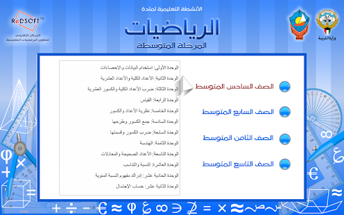 رياضيات الكويت للمرحلةالمتوسطة Screenshots 17