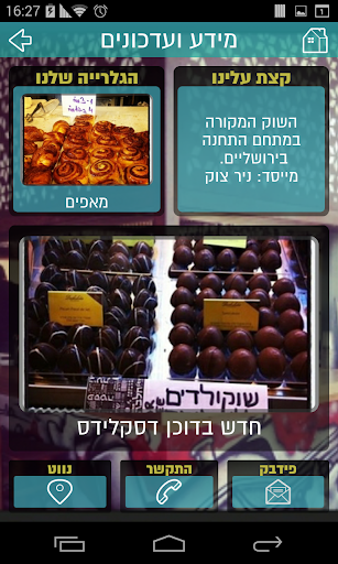 【免費生活App】בזאר קולינרי-APP點子