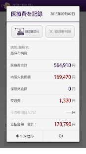 CML服薬手帳 Screenshots 6