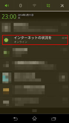 無料工具Appのインターネットステータスモニタ|記事Game