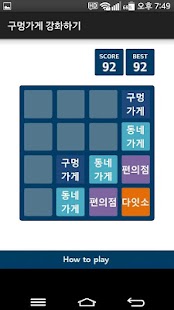 Download 구멍가게 강화하기 APK for Android