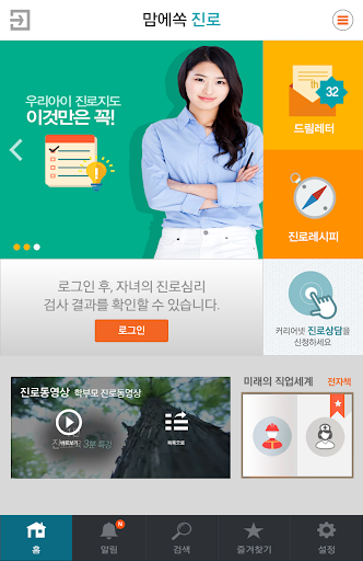 【免費教育App】맘에쏙 진로-APP點子