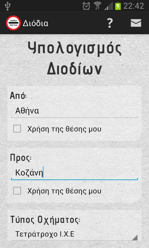Διόδια - Greek Tolls - screenshot