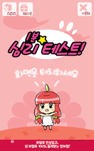 How to mod 1분 심리테스트 1.0.2 unlimited apk for android