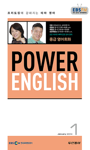 EBS FM Power English 2014.1월호