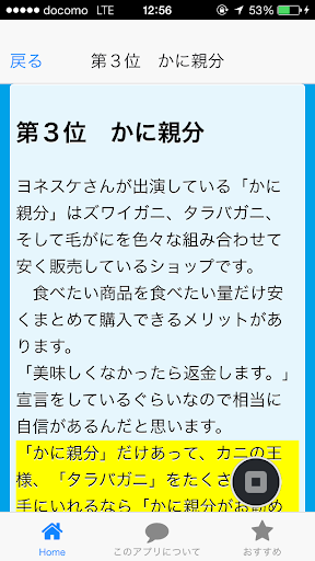 【免費購物App】かに通販２０１４年激安情報-APP點子