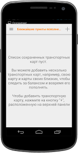 Транспортная карта Самары Screenshots 3