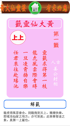 【免費娛樂App】黃大仙靈簽-APP點子