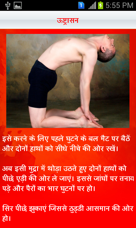 Broad Chest Yoga Screen 2