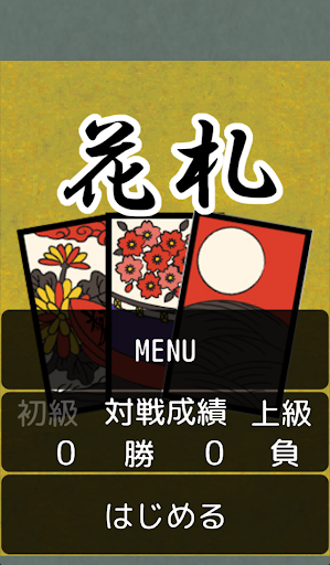 【免費紙牌App】花札こいこい-APP點子