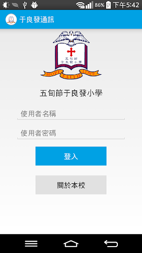 免費下載教育APP|于良發通訊 app開箱文|APP開箱王