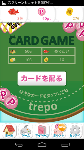 免費下載生活APP|懸賞ゲームで運試し！本当に当たる懸賞ポイントアプリ！トレポ app開箱文|APP開箱王