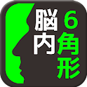 6角形脳内メーカ logo