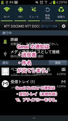 Gmail Notifierのおすすめ画像1