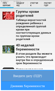 Беременность и все о ней Screenshots 10