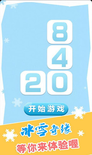 2048消方块