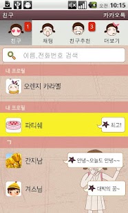 Download 카카오톡 3.0 테마 KakaoTalk-너도나도 카툰 APK for Android