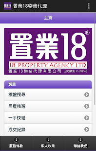 Free Download 置業18物業代理有限公司 APK