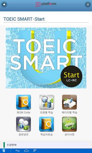 SPICUS-TOEIC SMART Start