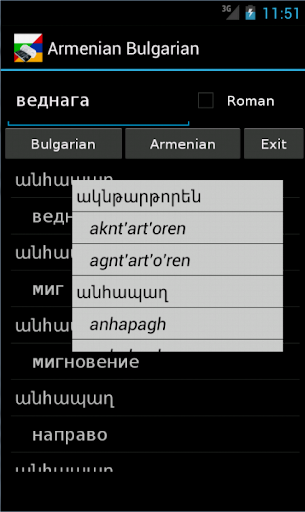 Armenian Bulgarian Dictionary