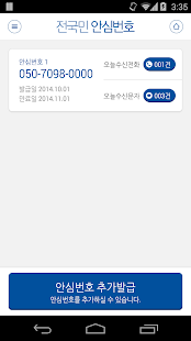 Free 전국민 안심번호 APK