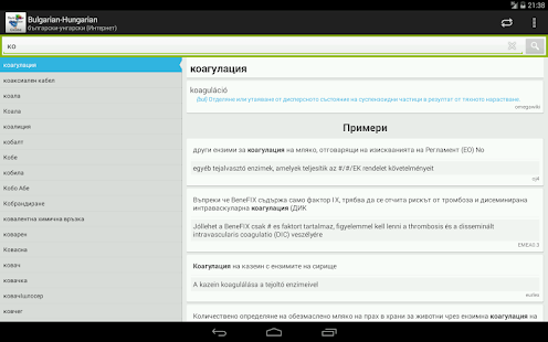 Bulgarian-Hungarian Dictionary Screenshots 7