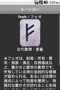 Lastest ルーン占い APK