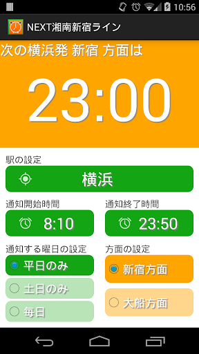 【免費交通運輸App】次の湘南新宿ラインをお知らせ 通勤・通学の忙しい時間にどうぞ-APP點子