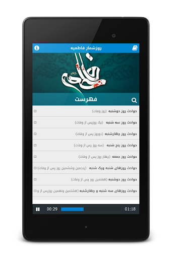 免費下載書籍APP|کتاب صوتی روزشمار فاطمیه app開箱文|APP開箱王