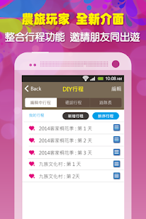 農旅玩家 Screenshots 4