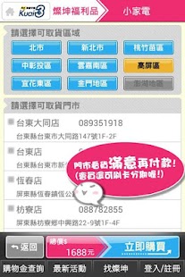 【免費購物App】燦坤福利品行動購物商城－24h購物3C通路給您最好康多福利-APP點子